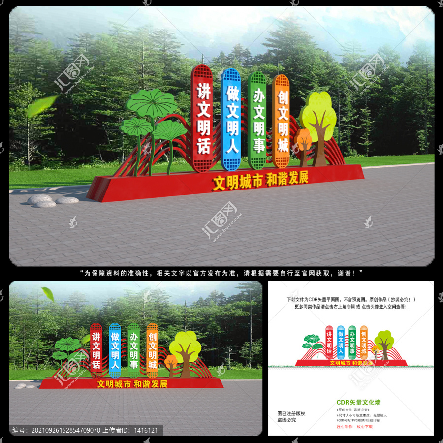 創(chuàng)建文明城市雕塑