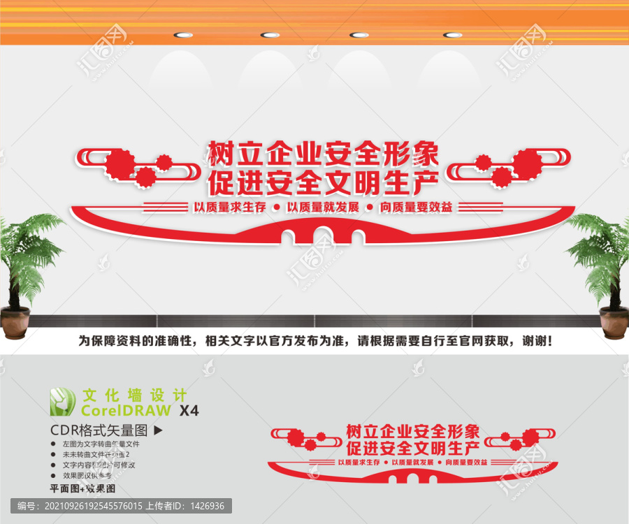 企業(yè)生產(chǎn)文化墻