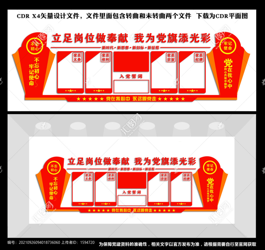 黨建宣傳欄