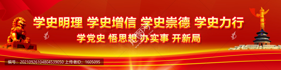 學黨史標語