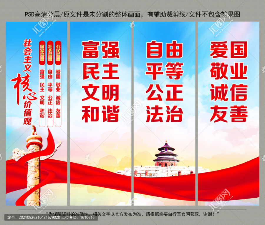 社會(huì)主義價(jià)值觀