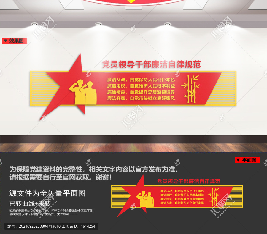 黨員廉潔自律規(guī)范