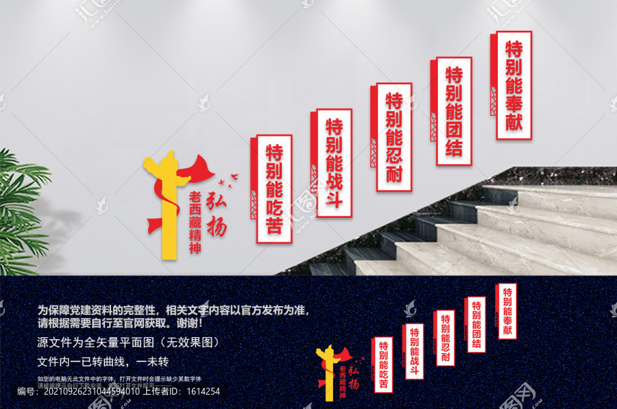 西藏精神樓梯間文化墻