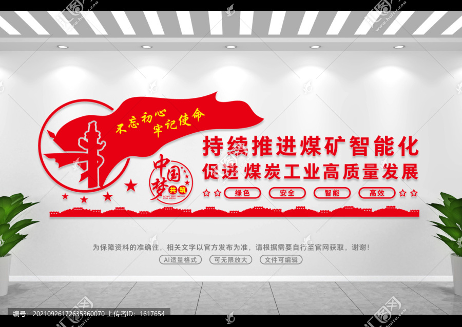 煤礦智能
