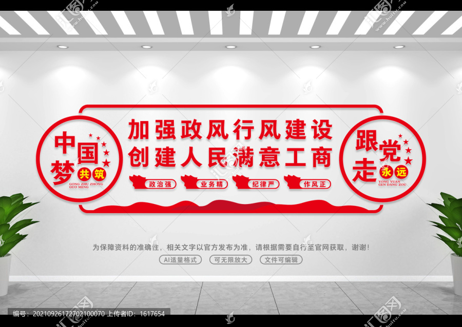 工商背景墻
