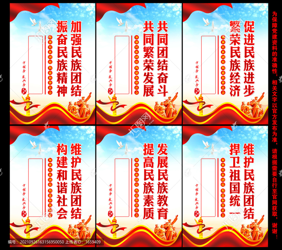民族團結