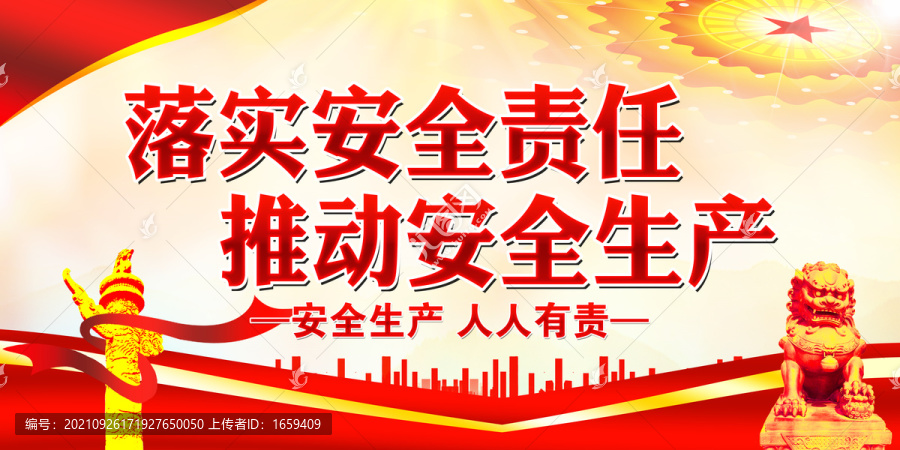 安全生產(chǎn)