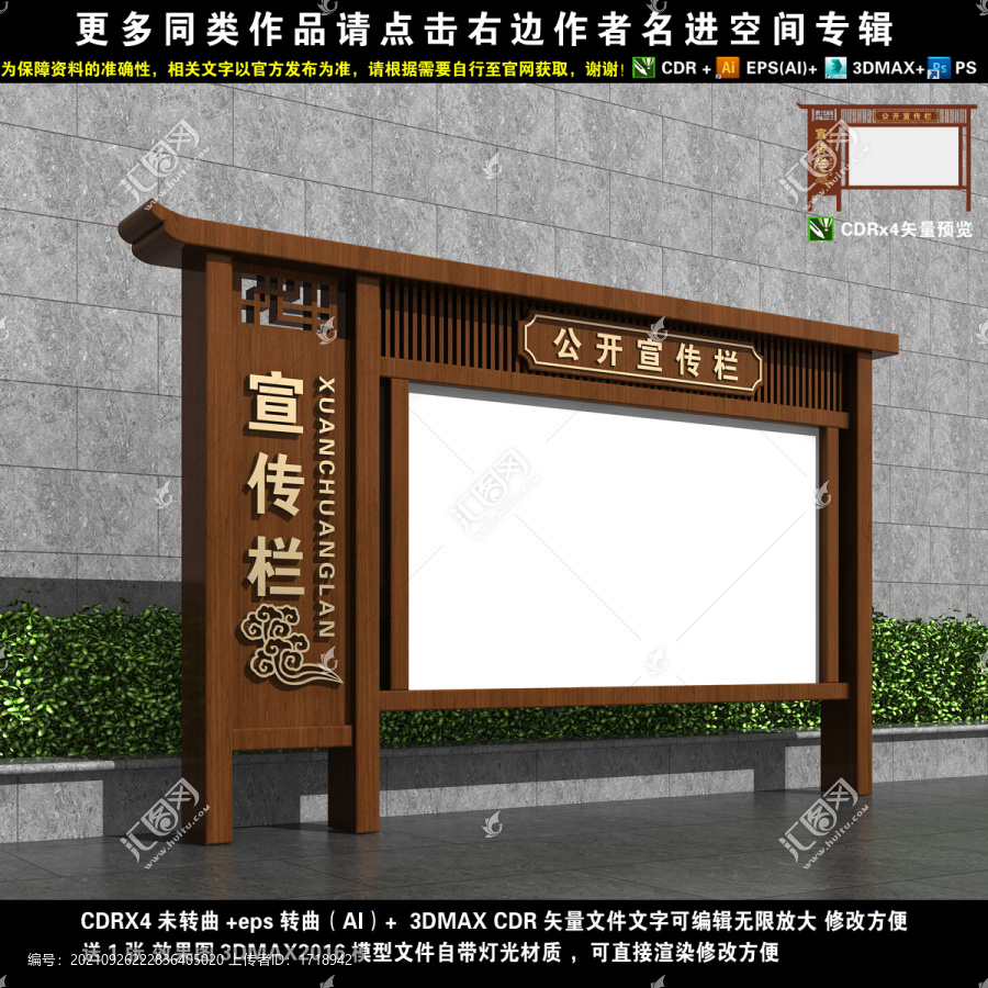 宣傳欄