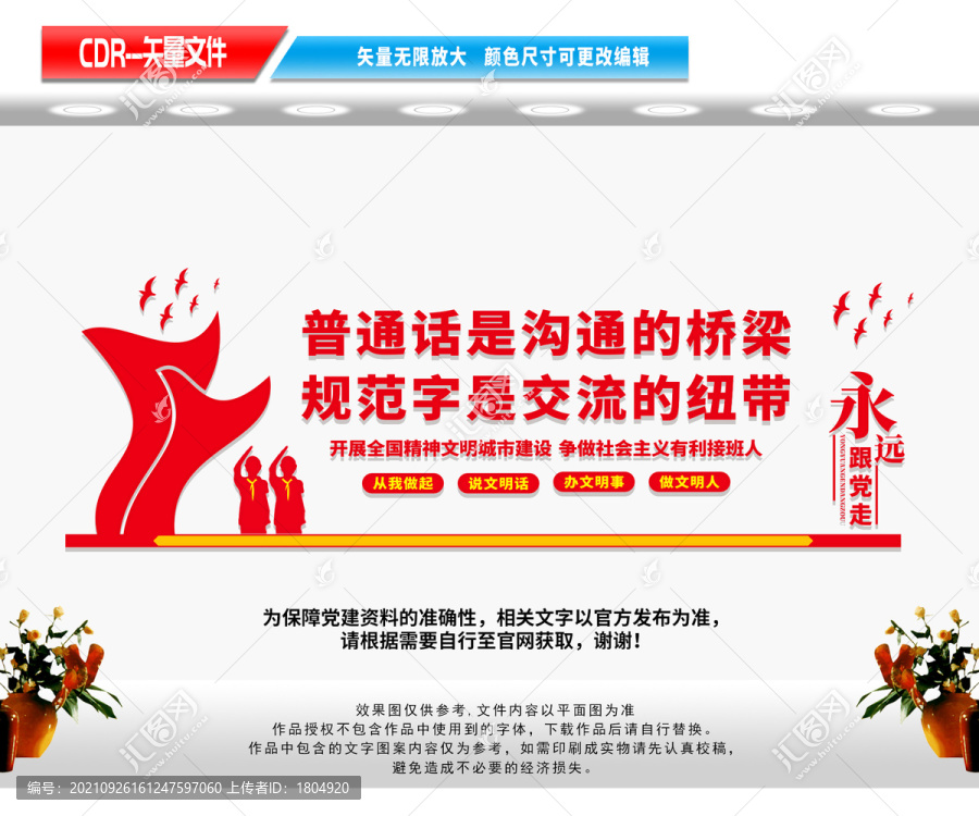 請講普通話