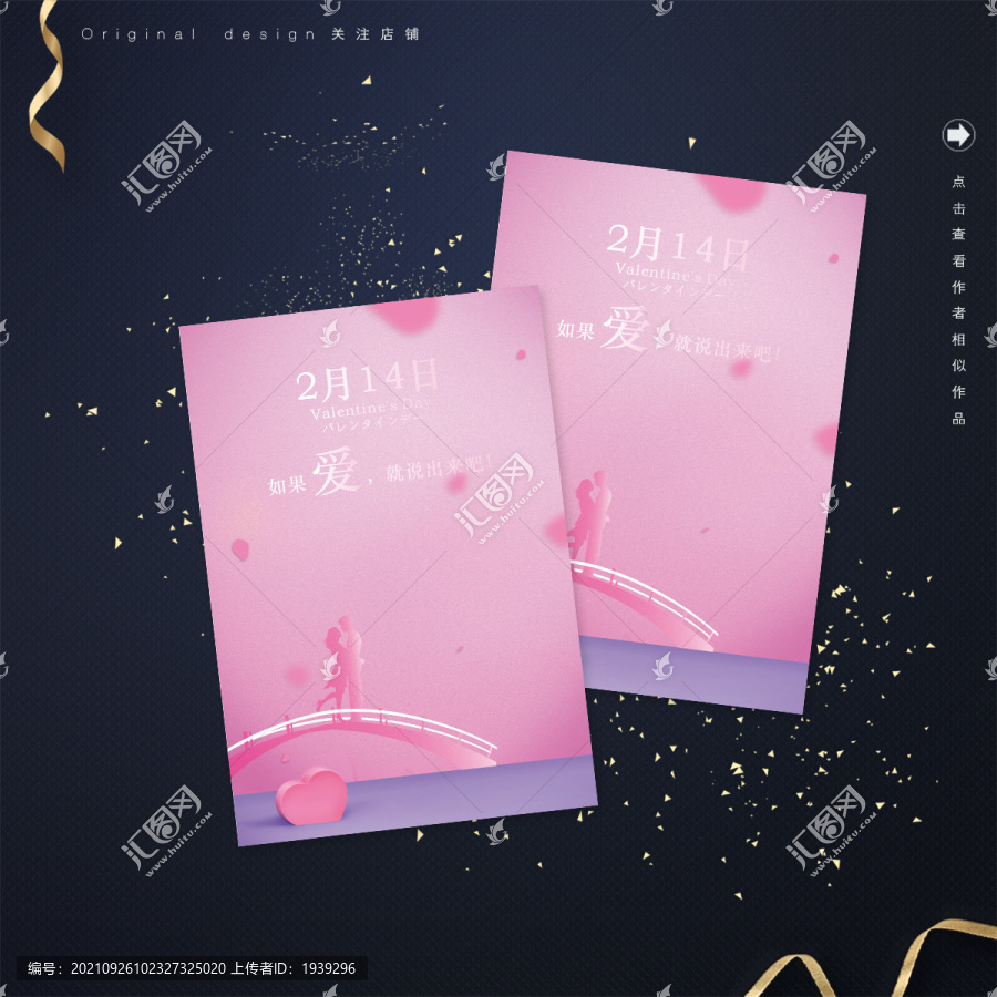 七夕情人節(jié)簡潔版海報設(shè)計