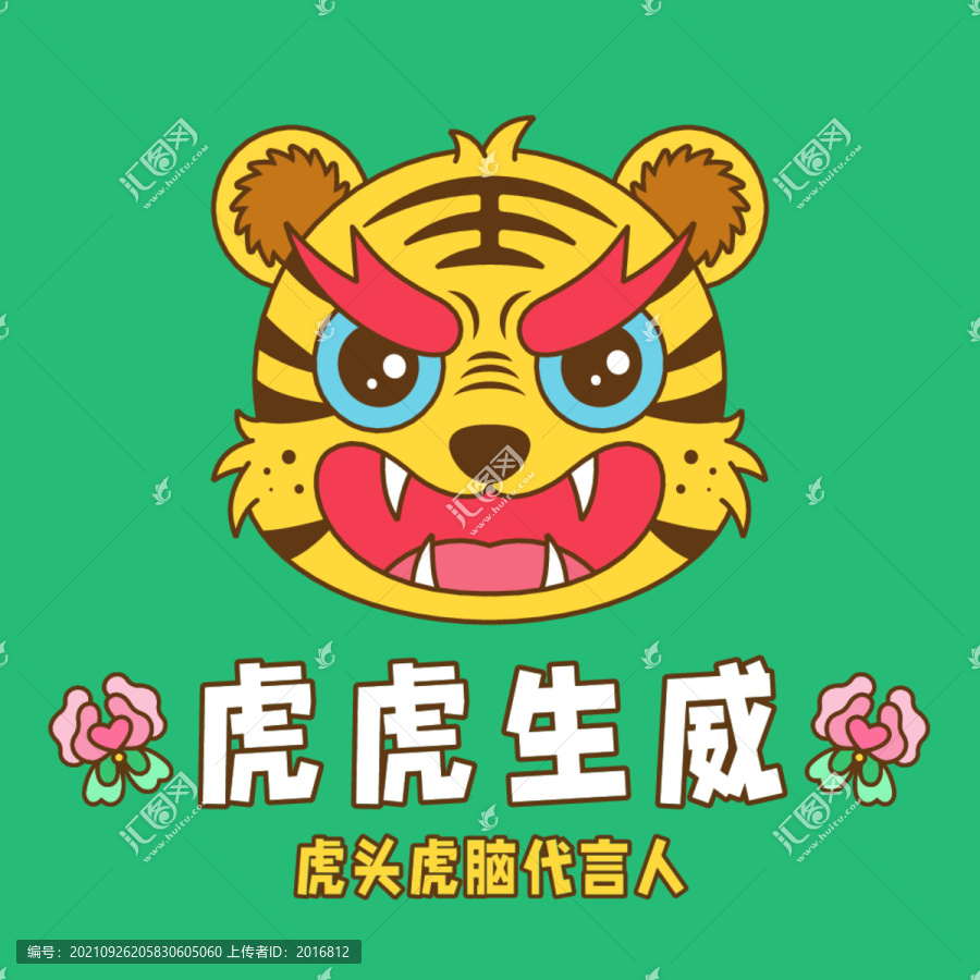 可愛卡通小老虎裝飾圖案
