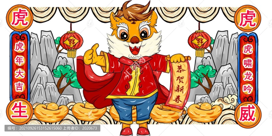 虎年插畫