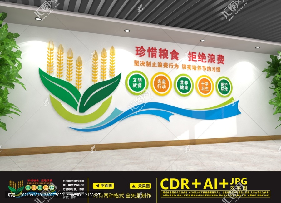 珍惜糧食