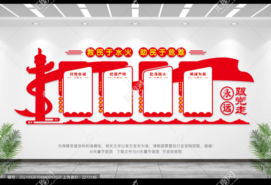 消防救援十六字