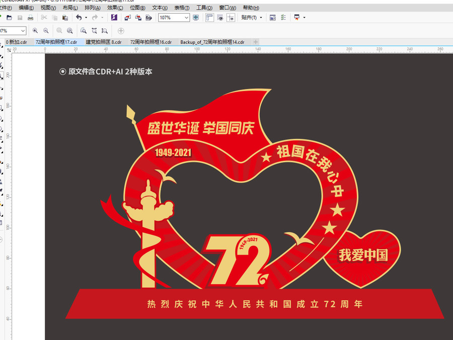 國慶拍照框