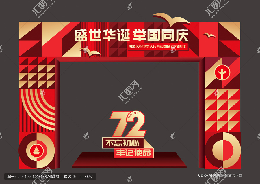 國慶門頭