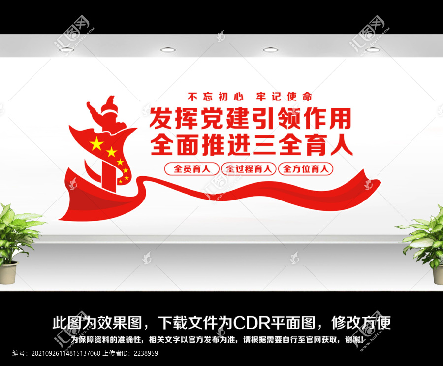 黨建三全育人文化墻