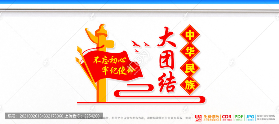 中華民族大團(tuán)結(jié)