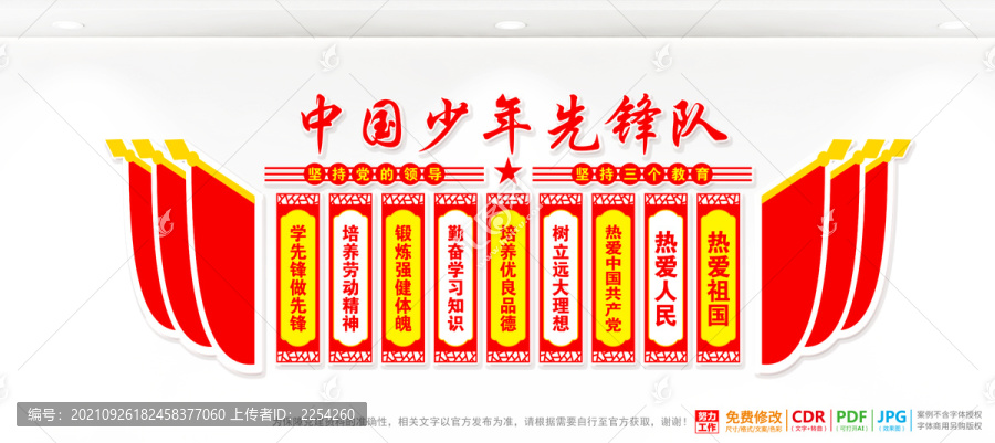 少年先鋒隊(duì)