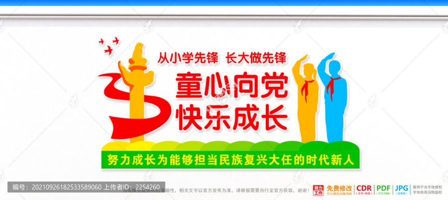 少先隊宣傳標語