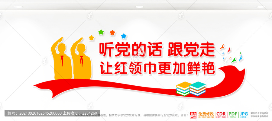 少先隊(duì)文化