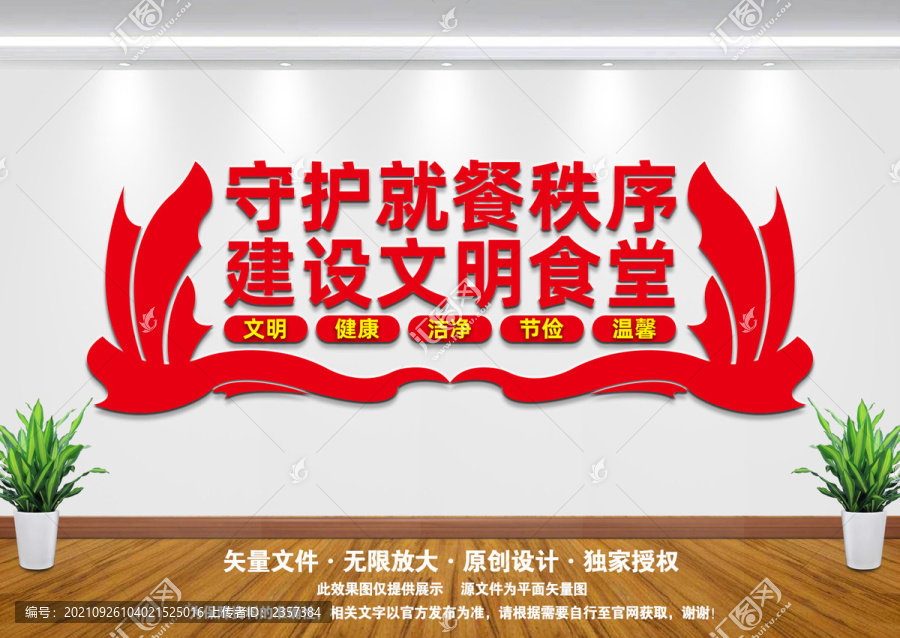 文明就餐