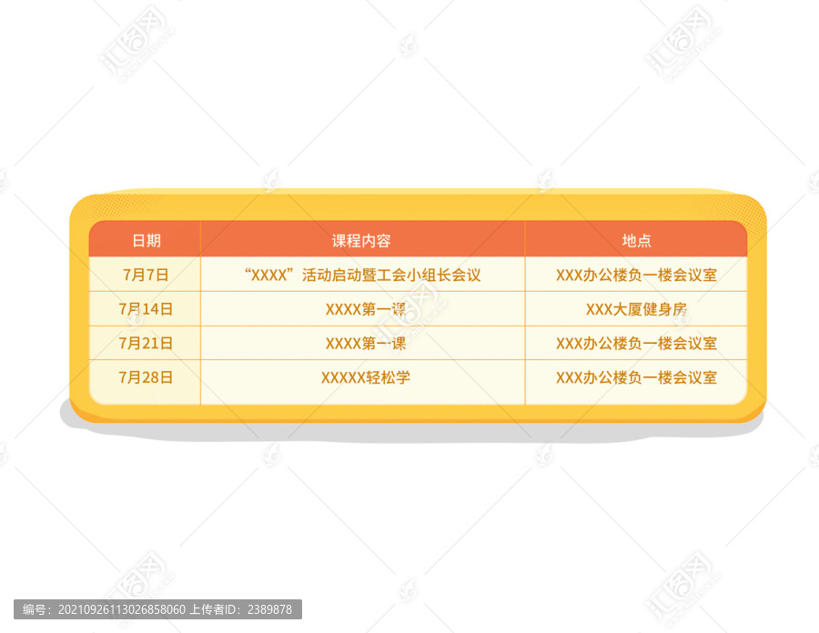 課表扁平插畫
