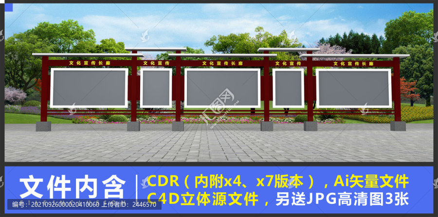 中式宣傳欄