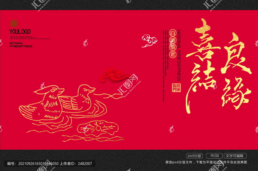 喜結(jié)良緣婚禮背景