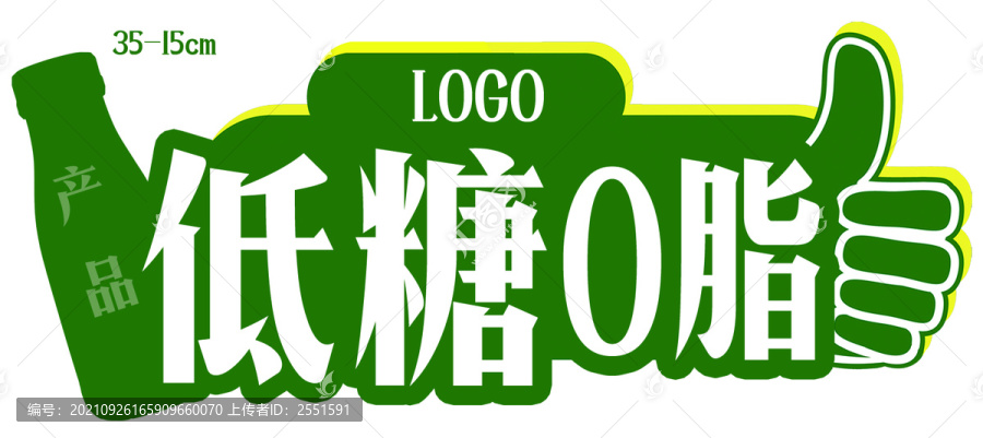 低糖0脂熱賣牌