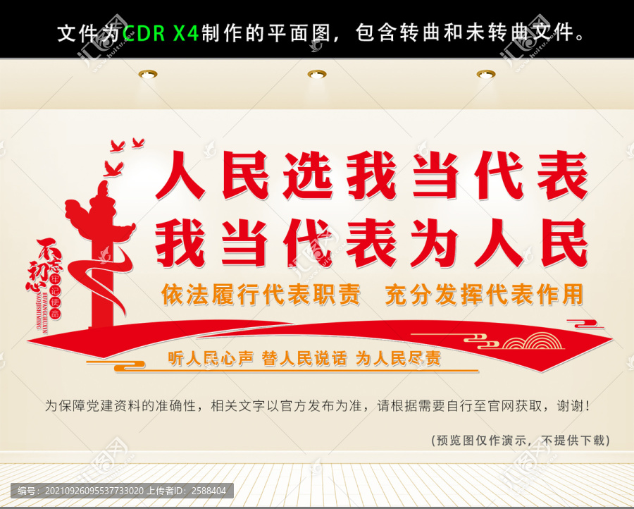 人民選我當(dāng)代表
