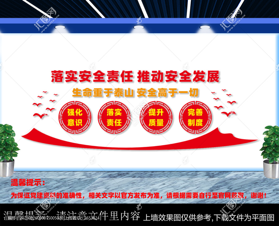 安全生產(chǎn)