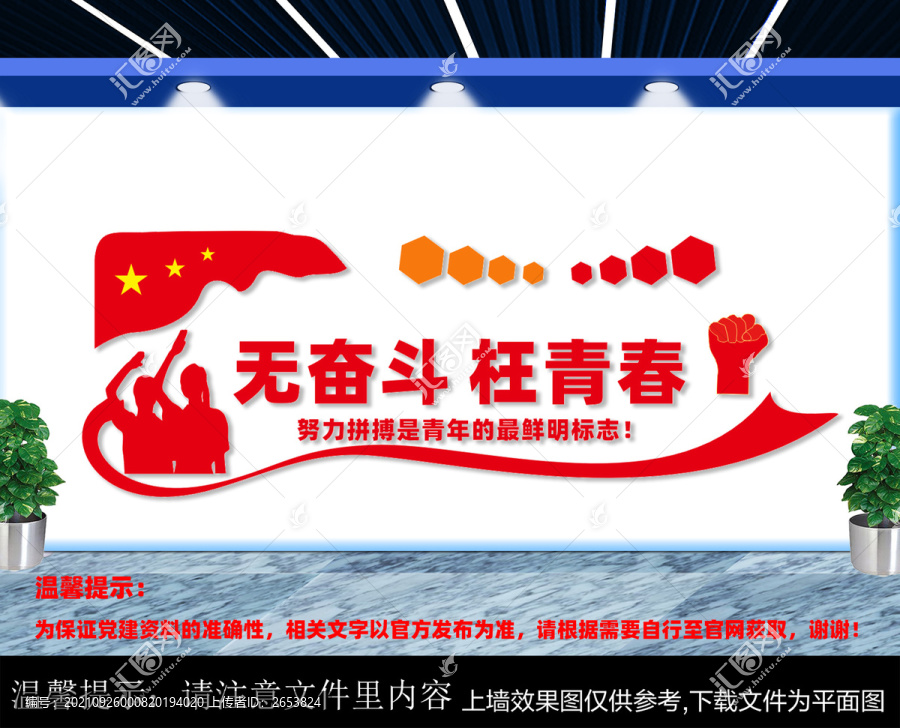 勵(lì)志文化標(biāo)語