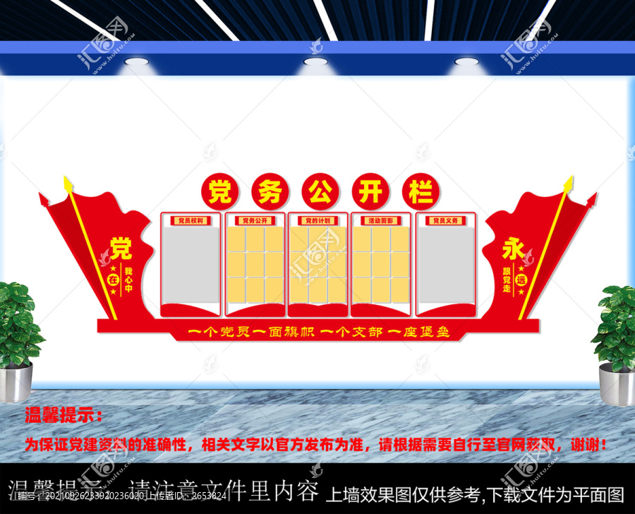 黨務(wù)公開欄