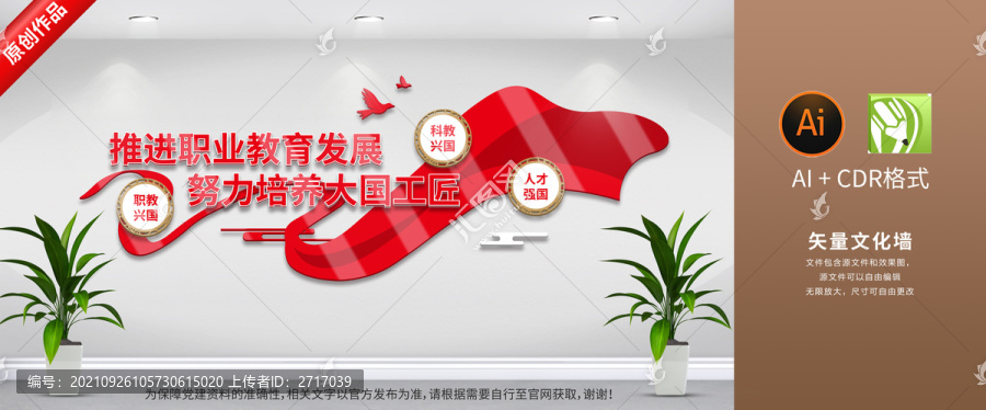 推進職業教育文化墻