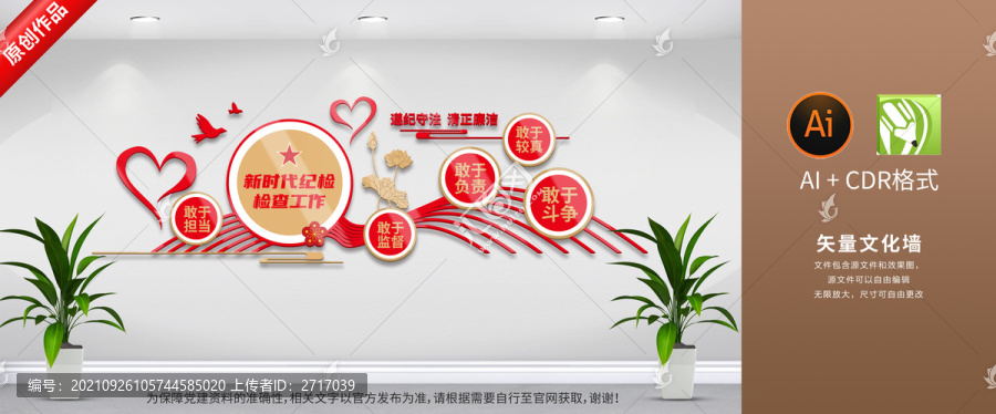 新時(shí)代紀(jì)檢文化墻