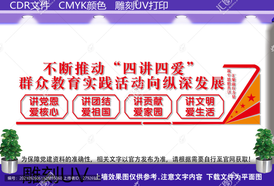 四講四愛宣傳