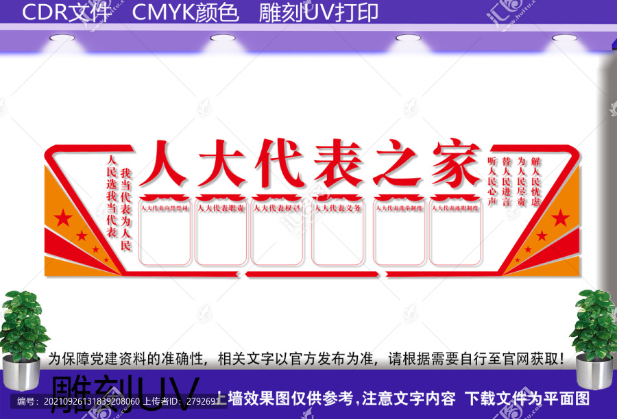 人大代表之家