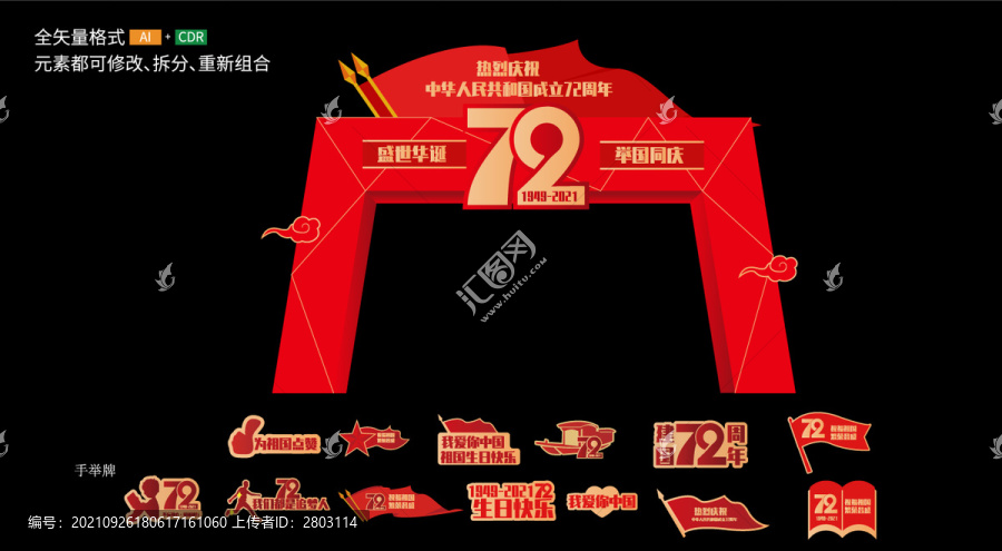 國(guó)慶門頭