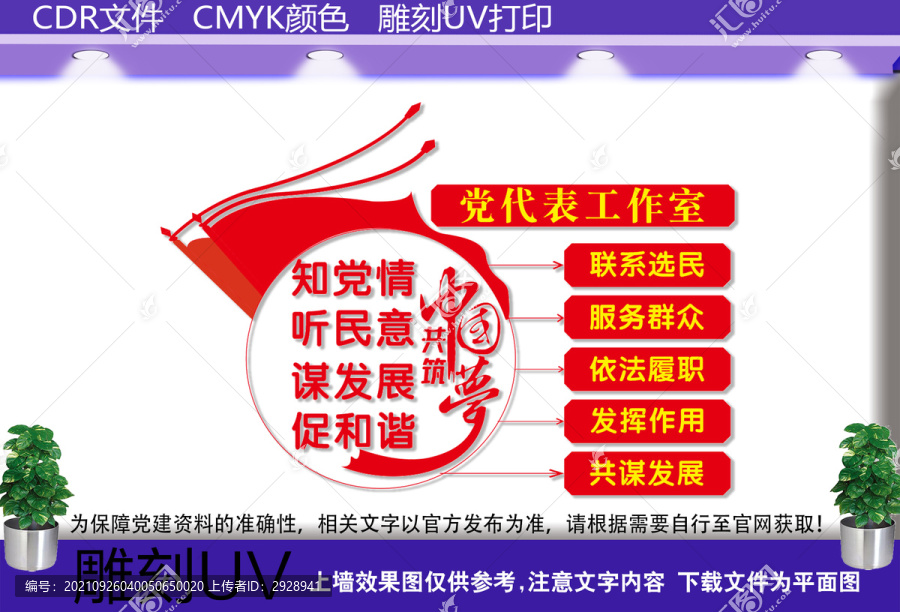 黨代表工作室