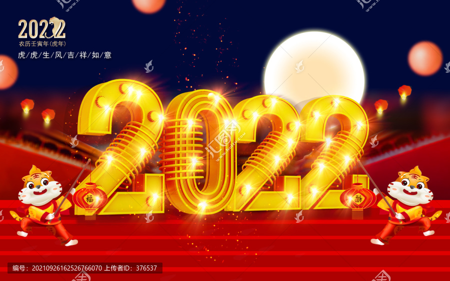 2022虎年