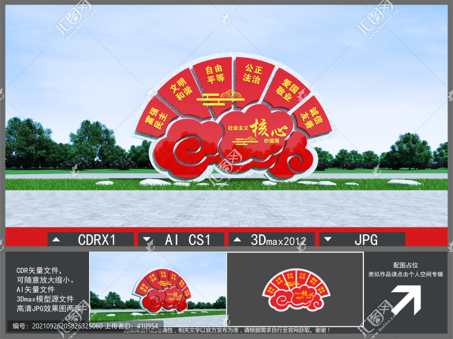 社會(huì)主義核心價(jià)值觀雕塑