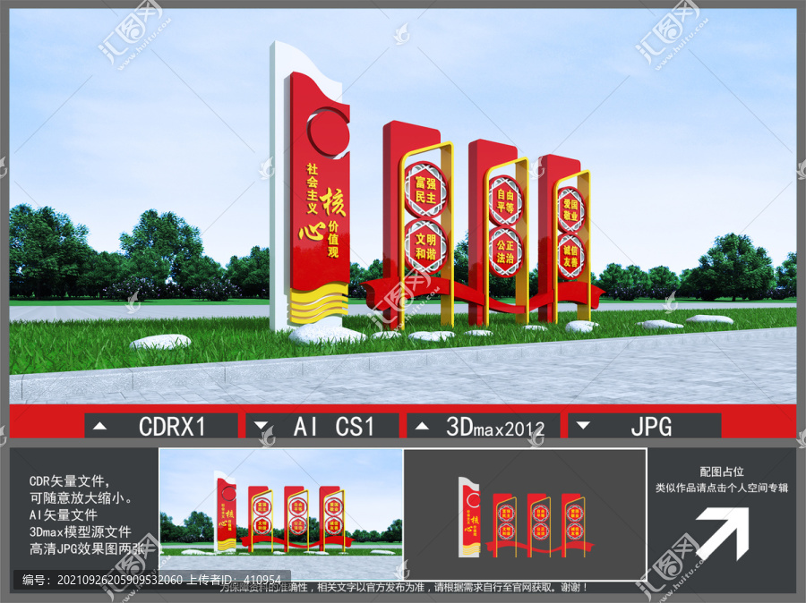 社會(huì)主義核心價(jià)值觀雕塑