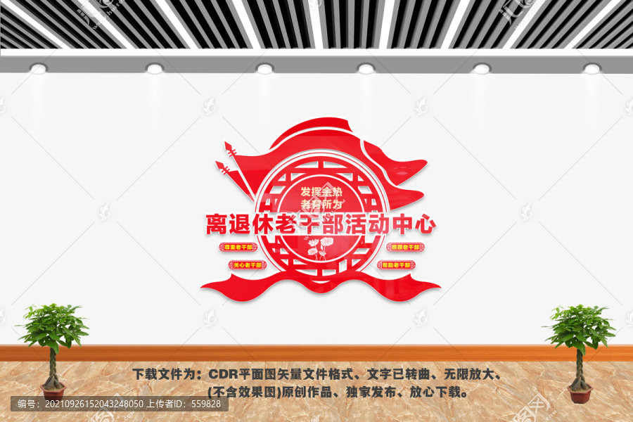 離退休老干部活動中心