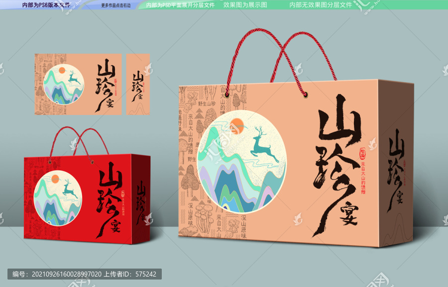 山珍宴禮盒