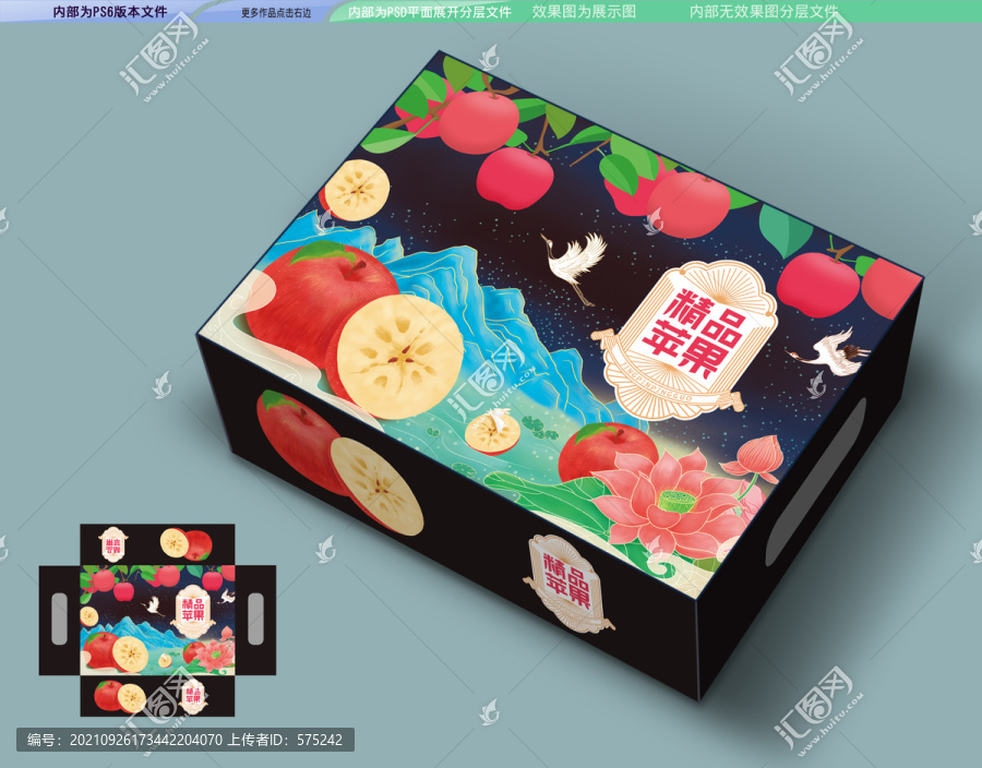 精品蘋果禮盒