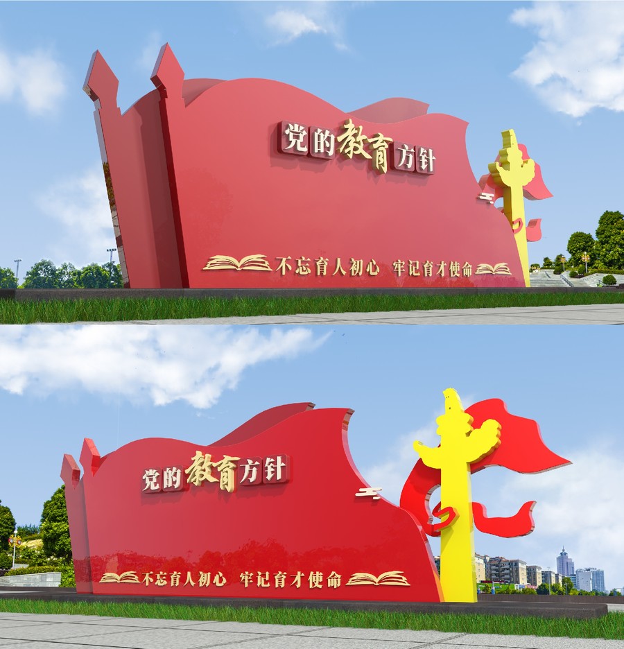 黨的教育方針雕塑