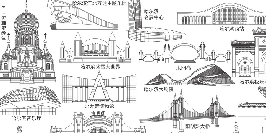 哈爾濱