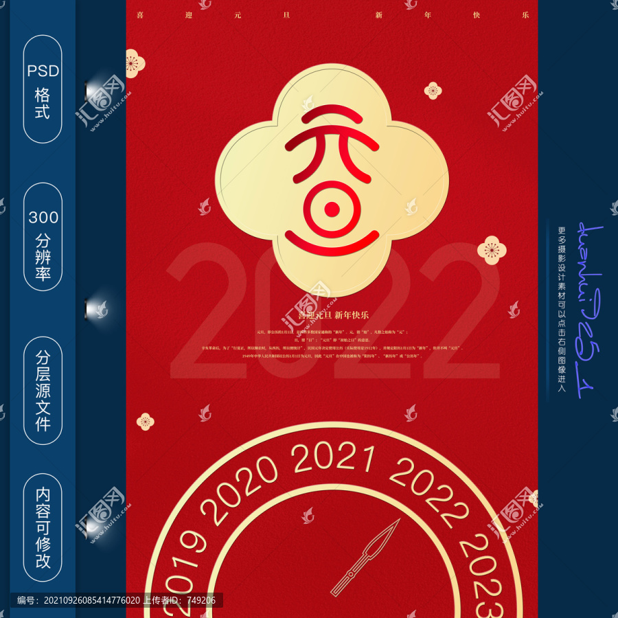 2022元旦晚會