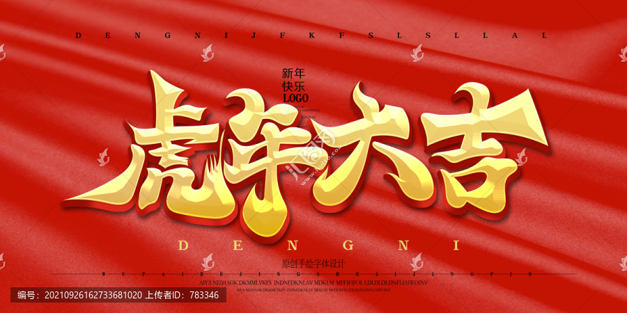 虎年大吉